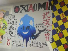 -小民大排档(光谷店)