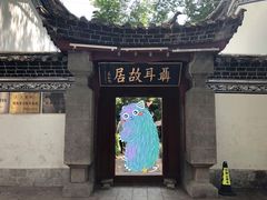 聂耳故居-洪记凉米线(新兴路店)