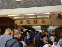 门面-源记肠粉(华贵路店)
