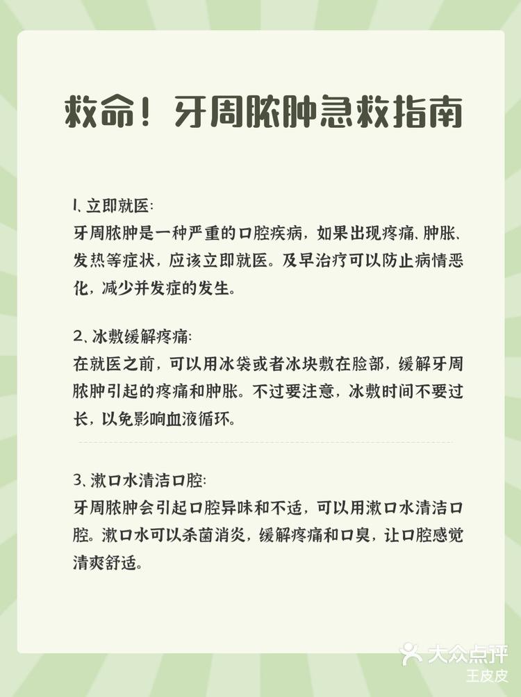 儿童牙周脓肿怎么治疗图片