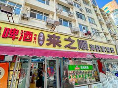 -来之顺海鲜菜馆·青岛菜·始于1993(栈桥店)