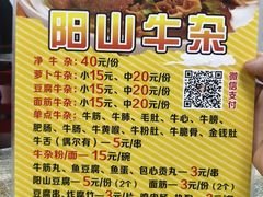 -正宗阳山牛杂(东城店)