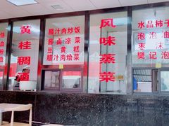 -樊记腊汁肉(竹笆市总店)