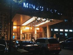门面-民族饭店-四季餐厅