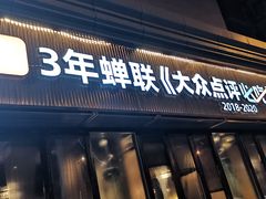 门面-盡膳口福·百年汤方火锅(科华北路店)