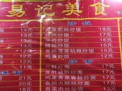 菜单-易记皮肚面(明瓦廊店)