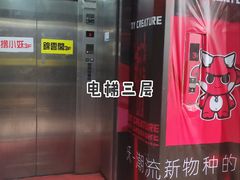 -撸小妖(六里桥总店)