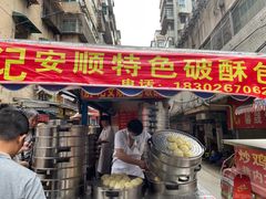 门面-俞记安顺特色破酥包(民生路店)