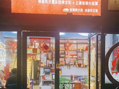 -雪乡人家东北菜·铁锅炖一切(高斯路店)