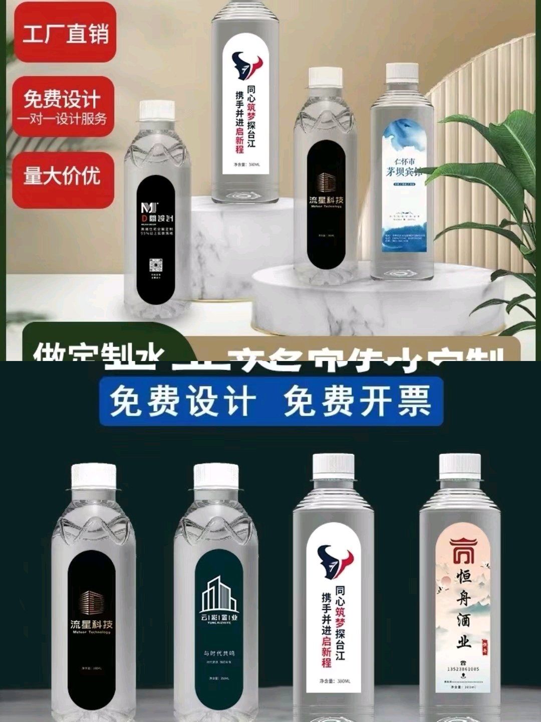 瓶装水定制