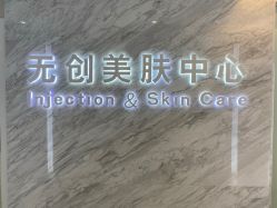 -西美医疗美容门诊部