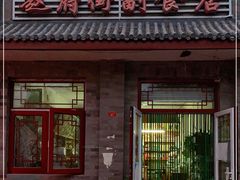 门面-赵府街副食店