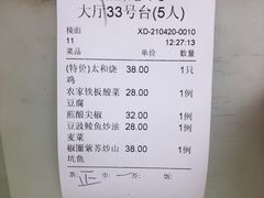 账单-黄埔合益酒家