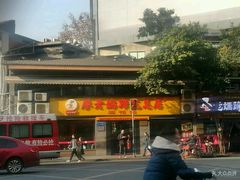 -廖老妈蹄花店(人民公园陕西街259号店)
