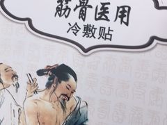 -大韩庄韩氏祖传正骨