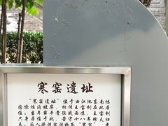 -西安曲江寒窑遗址公园