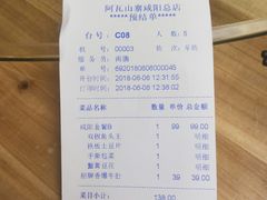 账单-阿瓦山寨·湘菜现炒·剁椒鱼头王(咸阳总店)