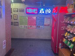 -唱吧麦颂KTV(西单华威潮铺街店)