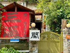 -三溪村