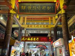 -解放路步行街
