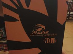 -漫天香·小龙虾餐厅(夏湾店)
