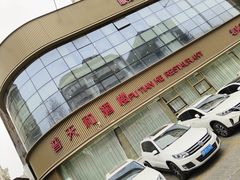 -普天和酒楼(天津之眼店)