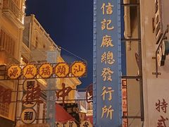 -汕头市小公园
