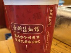 -老雒阳面馆·水席·洛阳菜(王城路店)