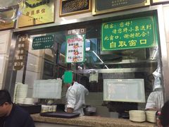 门面-清真蒋有记(老门东店)