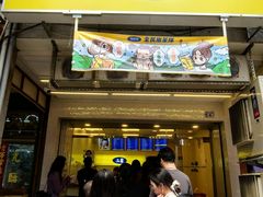 -50嵐鲜茶专卖连锁店(金城镇店)