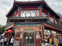 -牛街清真满恒記(平安里西大街店)