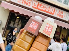 -世记咖啡(氹仔外卖店)