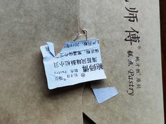 -鲍师傅糕点(春熙路店)