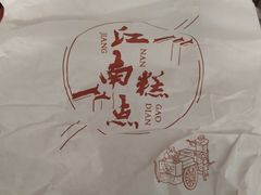-酥侯糕点(广东路店)