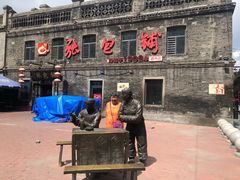 -张包铺(道外店)