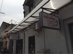 门面-克比叔叔印度餐厅Kebabs on the Grille(永康路分店)