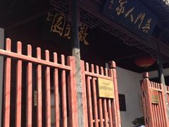 iphone_upload_pic-吴门人家·苏宴宫廷菜(拙政园店)