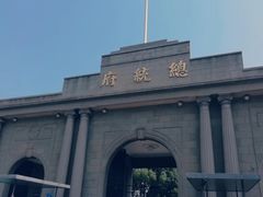 -南京中国近代史遗址博物馆(南京总统府)