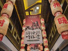 -大张烙馍村(泉山店)