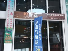 -穗宝床垫(维亚金海马优惠店)