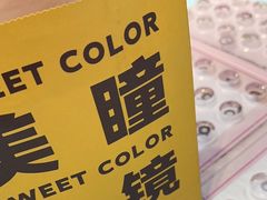 -Sweet Color美瞳隐形眼镜专营店(南翔印象城MEGA店)