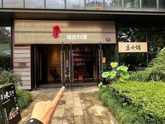 -古京·臻致料理(月湖店)