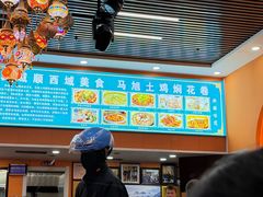 -马旭土鸡焖花卷新疆菜大盘鸡·真域顺西域美食(天马大道店)