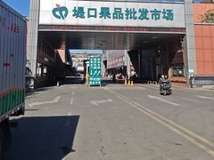 -堤口果品批发市场