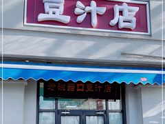 门面-老磁器口豆汁店(天坛店)