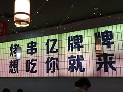 -亿牌牌东北烧烤(怀特店)