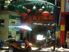 -广宁炭炉鸡煲·富临门饭店