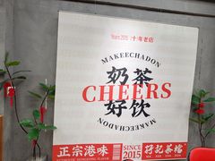 -孖记茶档·热腾茶餐(江南西plus店)