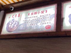 -笑来喜馄饨小笼工坊店(湖滨街店)