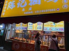 -陈记捆鸡